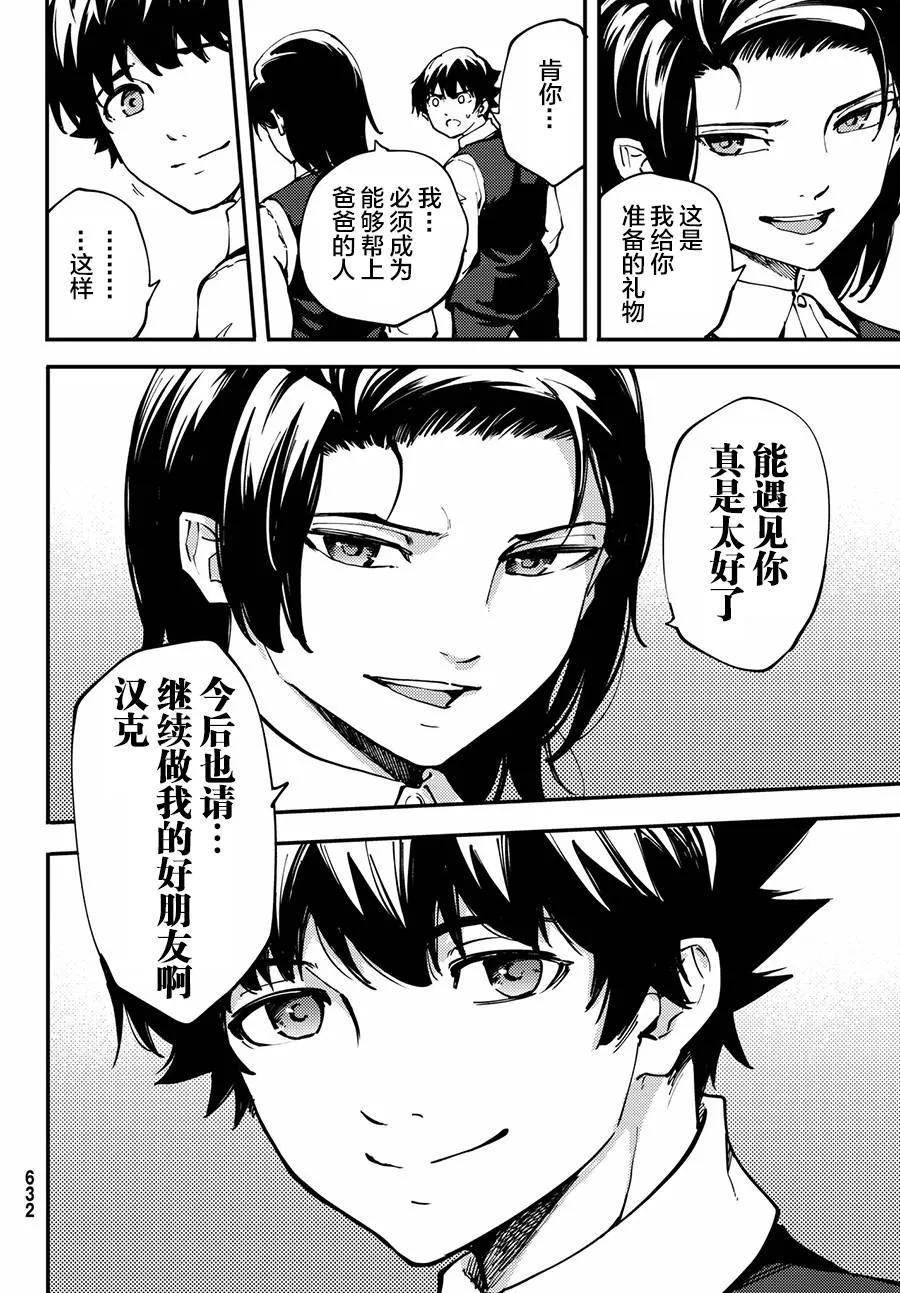 《猎兽神兵（致曾为神之众兽）》42 最初的记忆 第26页