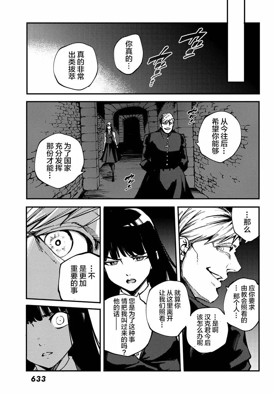 《猎兽神兵（致曾为神之众兽）》42 最初的记忆 第27页