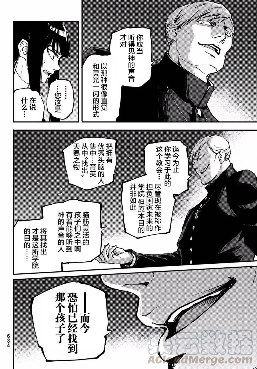 《猎兽神兵（致曾为神之众兽）》42 最初的记忆 第28页