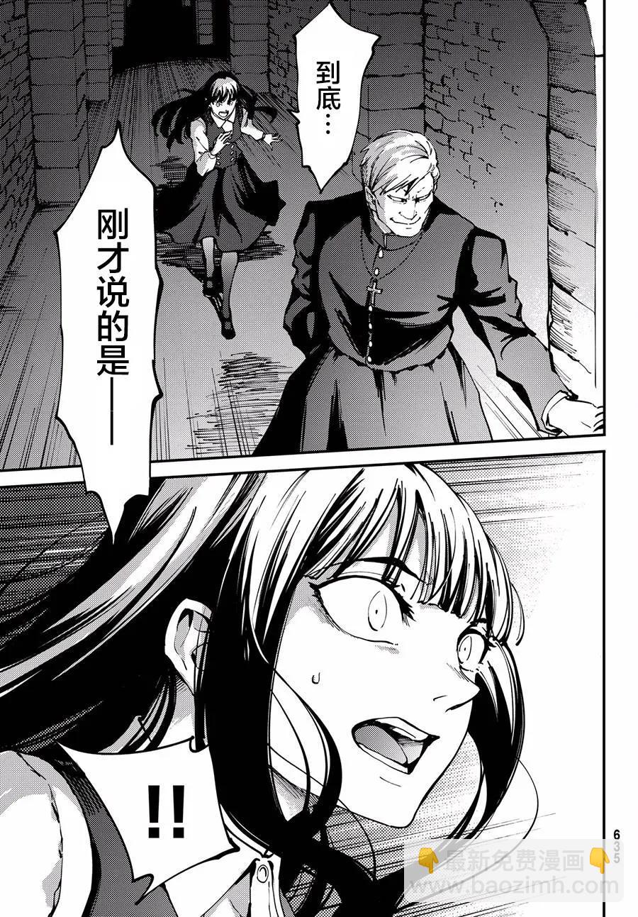 《猎兽神兵（致曾为神之众兽）》42 最初的记忆 第29页