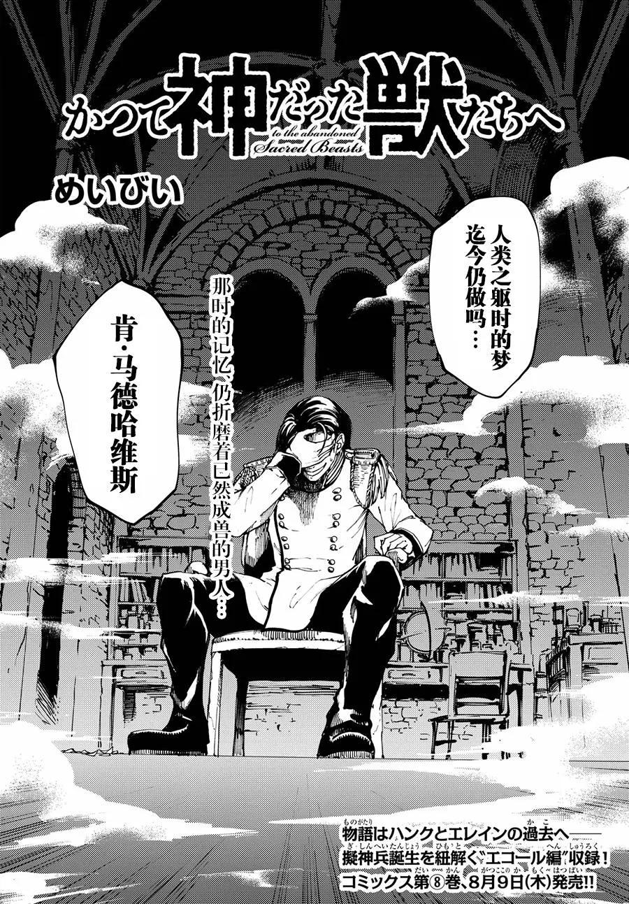 《猎兽神兵（致曾为神之众兽）》42 最初的记忆 第2页