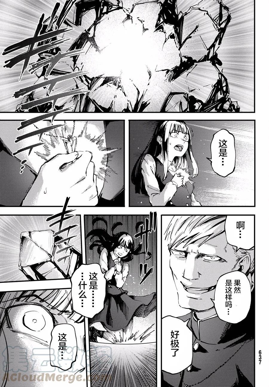 《猎兽神兵（致曾为神之众兽）》42 最初的记忆 第31页