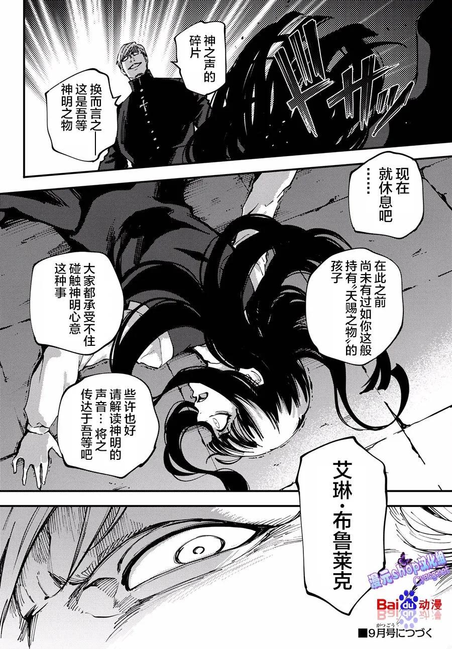 《猎兽神兵（致曾为神之众兽）》42 最初的记忆 第32页
