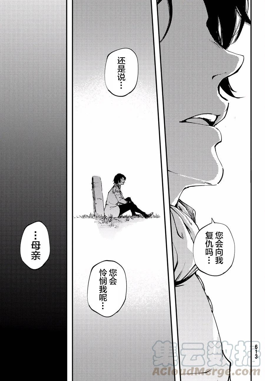 《猎兽神兵（致曾为神之众兽）》42 最初的记忆 第7页