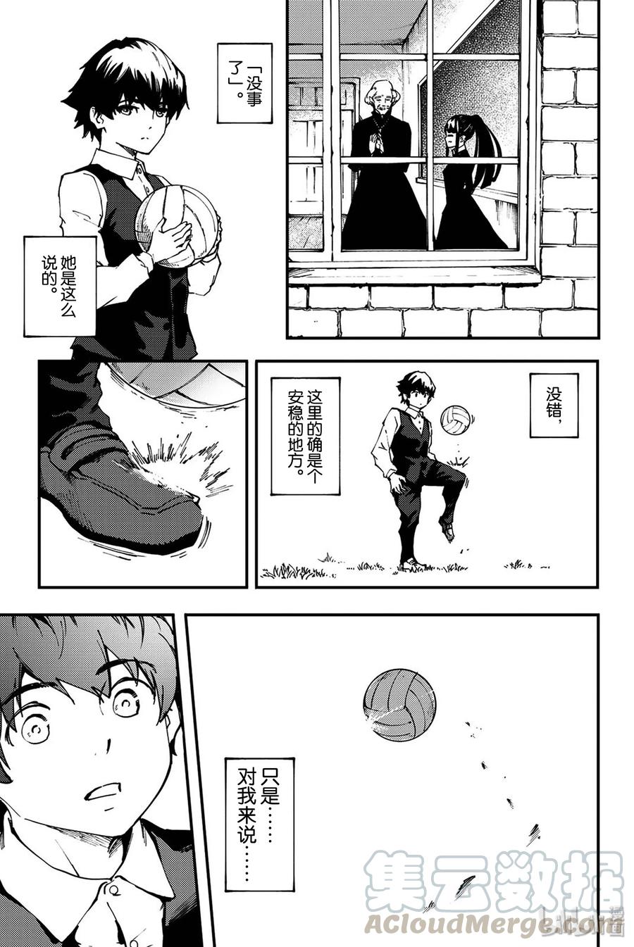 《猎兽神兵（致曾为神之众兽）》40 最初的记忆 第13页
