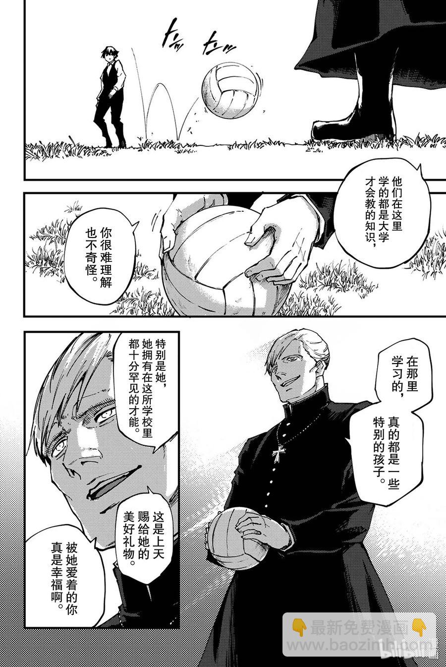 《猎兽神兵（致曾为神之众兽）》40 最初的记忆 第14页