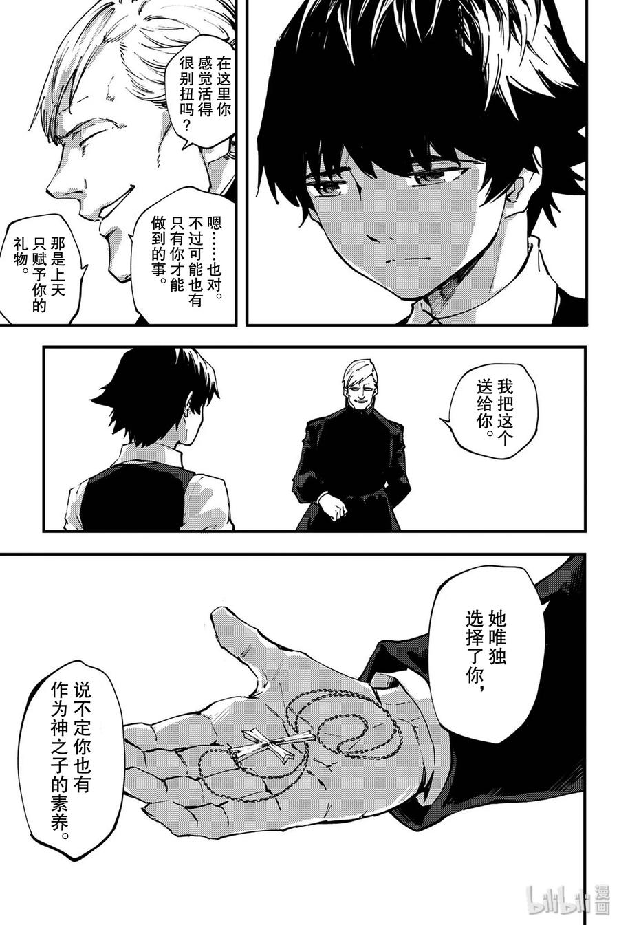 《猎兽神兵（致曾为神之众兽）》40 最初的记忆 第15页
