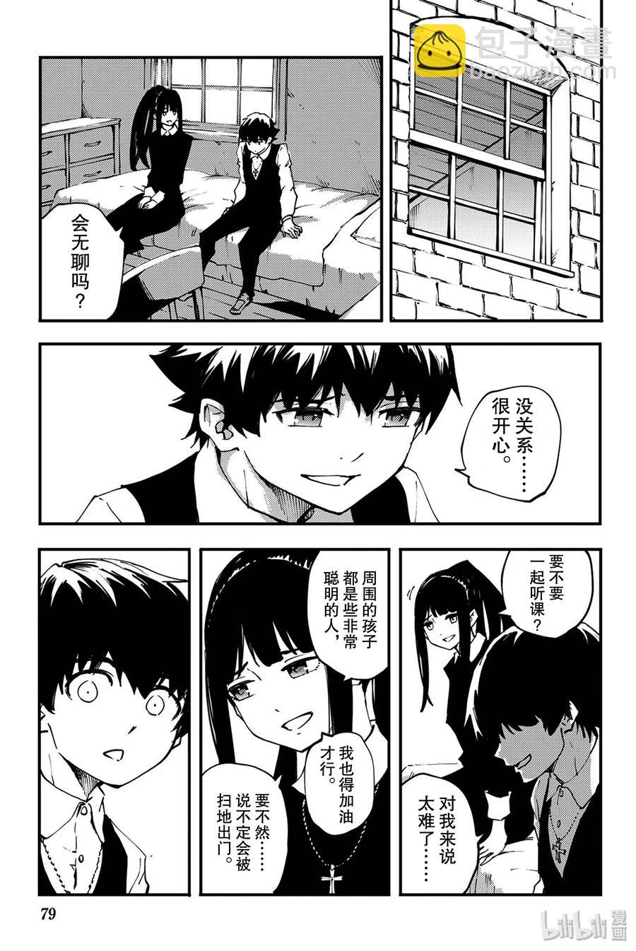 《猎兽神兵（致曾为神之众兽）》40 最初的记忆 第17页