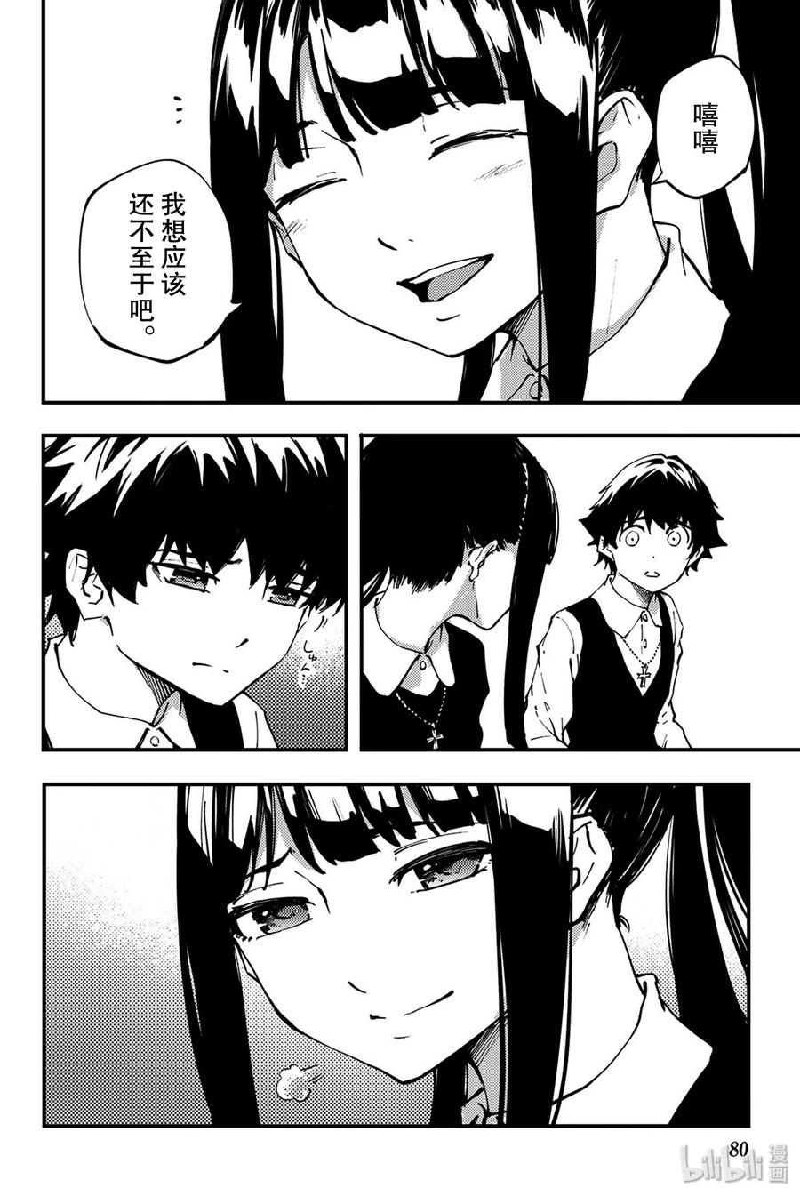 《猎兽神兵（致曾为神之众兽）》40 最初的记忆 第18页