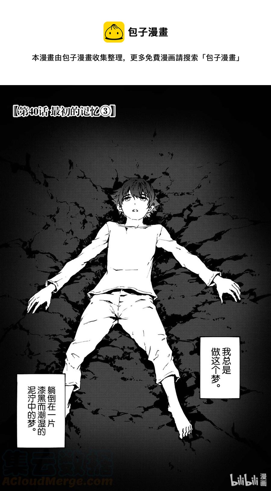 《猎兽神兵（致曾为神之众兽）》40 最初的记忆 第1页