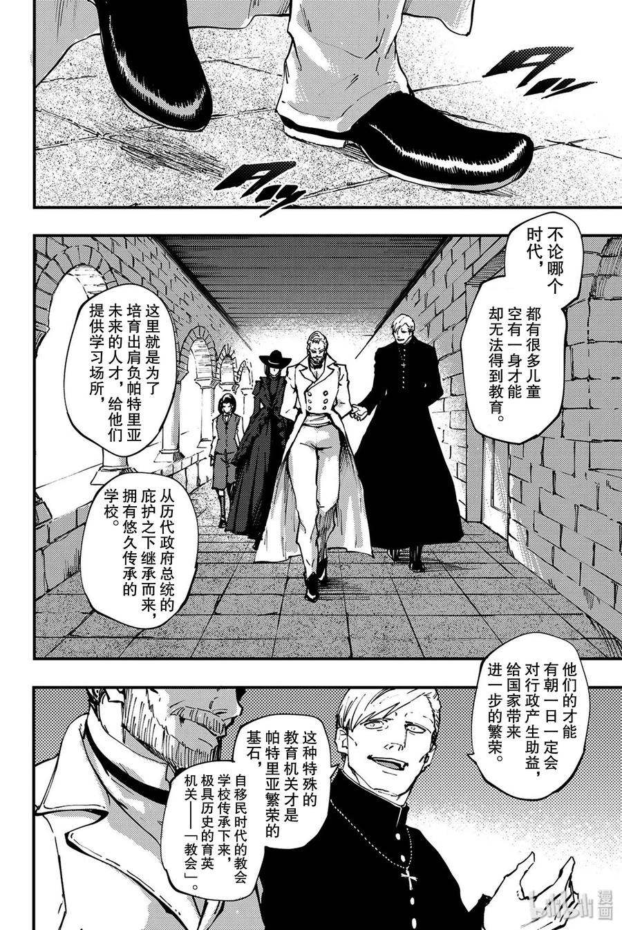 《猎兽神兵（致曾为神之众兽）》40 最初的记忆 第20页