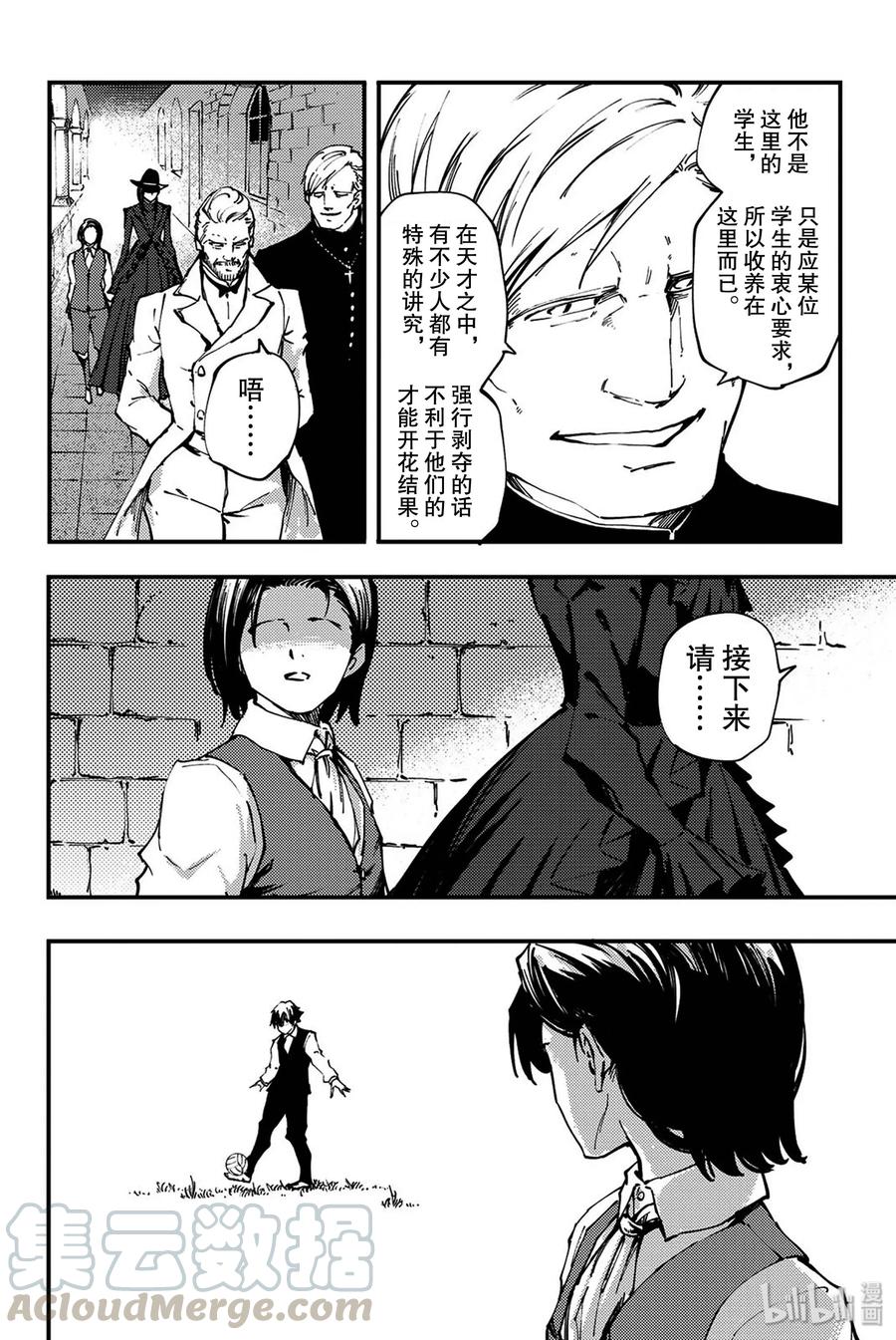《猎兽神兵（致曾为神之众兽）》40 最初的记忆 第22页