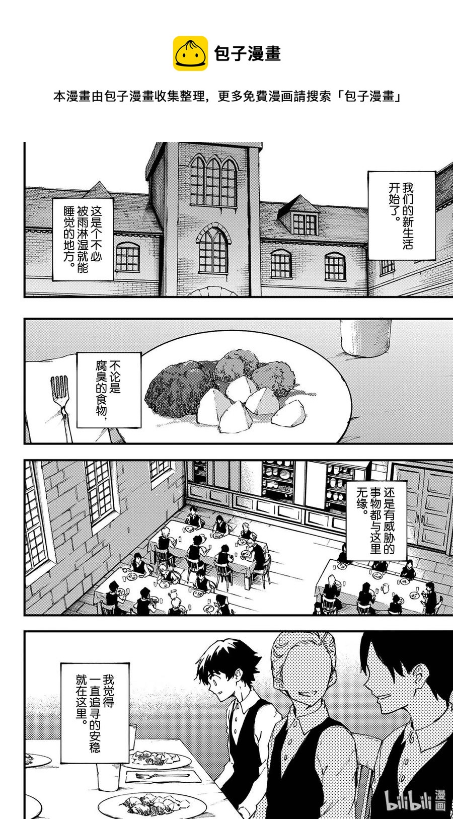 《猎兽神兵（致曾为神之众兽）》40 最初的记忆 第8页