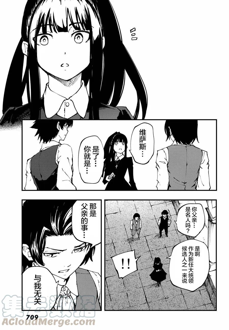 《猎兽神兵（致曾为神之众兽）》41 最初的记忆 第13页