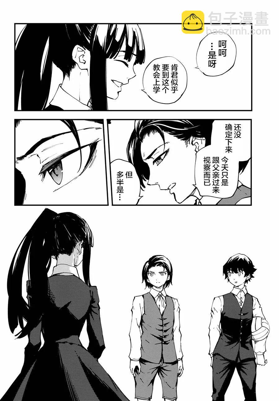 《猎兽神兵（致曾为神之众兽）》41 最初的记忆 第14页