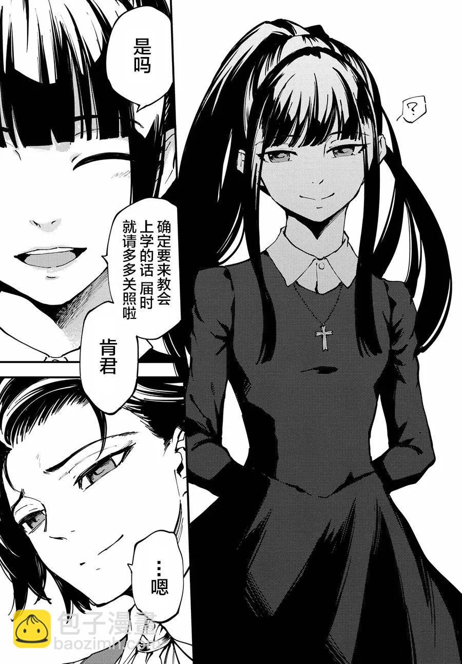 《猎兽神兵（致曾为神之众兽）》41 最初的记忆 第15页