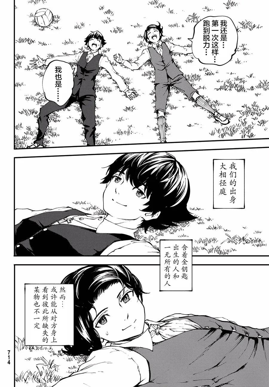 《猎兽神兵（致曾为神之众兽）》41 最初的记忆 第18页