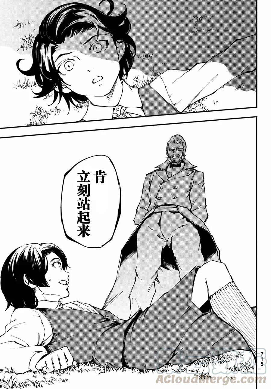 《猎兽神兵（致曾为神之众兽）》41 最初的记忆 第19页