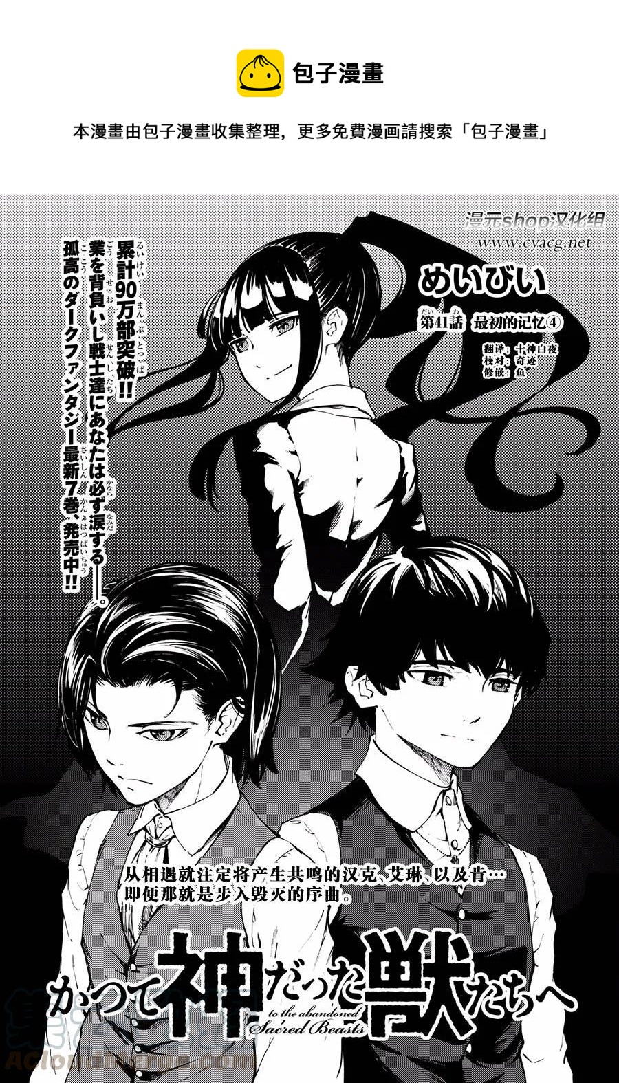 《猎兽神兵（致曾为神之众兽）》41 最初的记忆 第1页