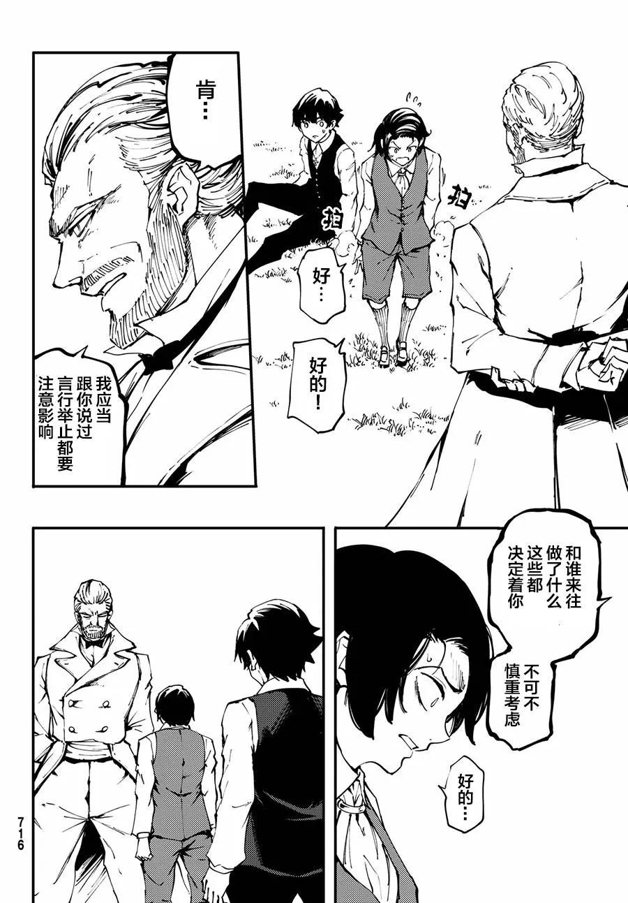 《猎兽神兵（致曾为神之众兽）》41 最初的记忆 第20页