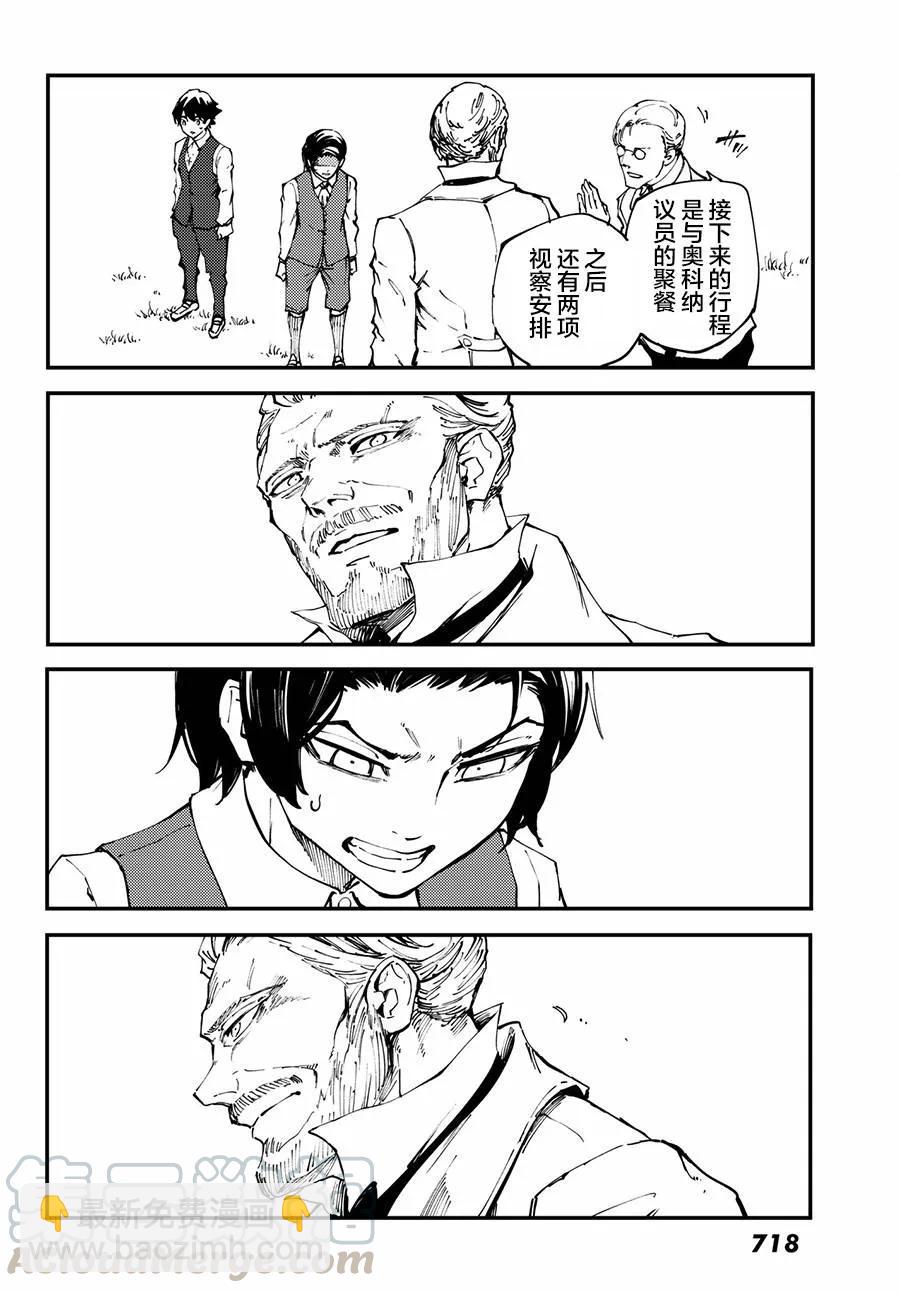 《猎兽神兵（致曾为神之众兽）》41 最初的记忆 第22页