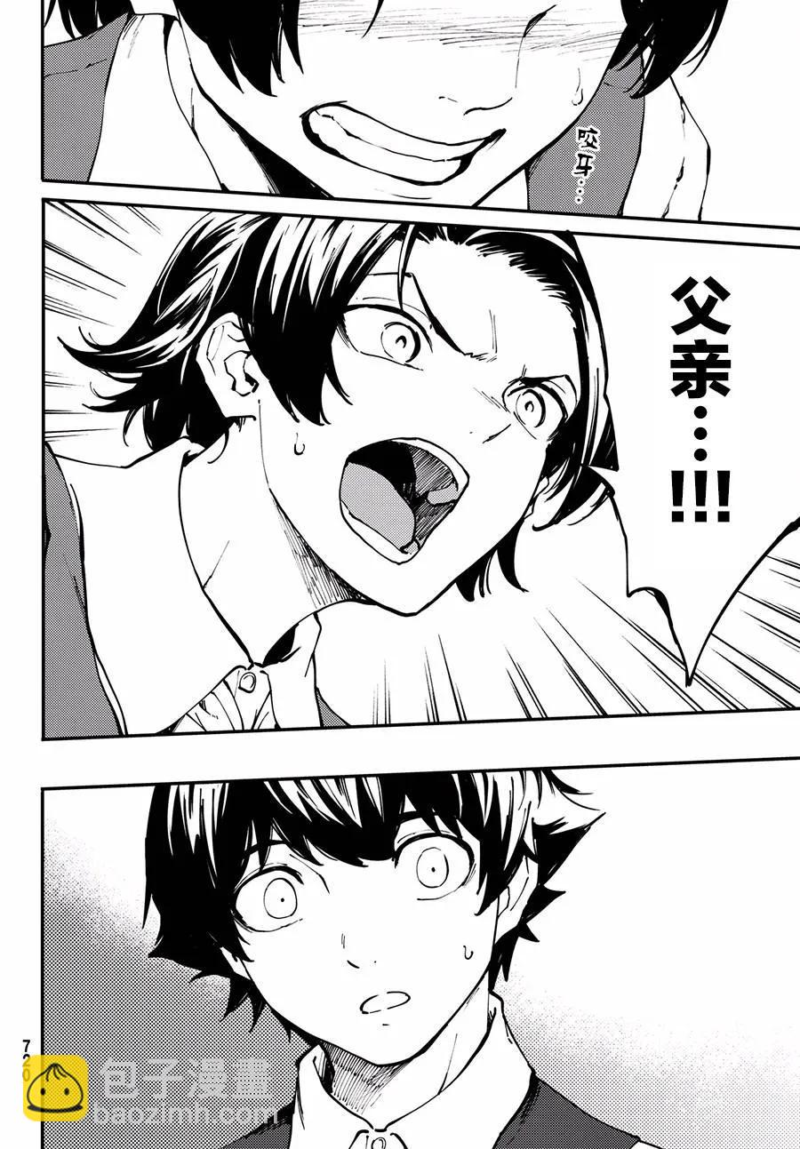 《猎兽神兵（致曾为神之众兽）》41 最初的记忆 第24页