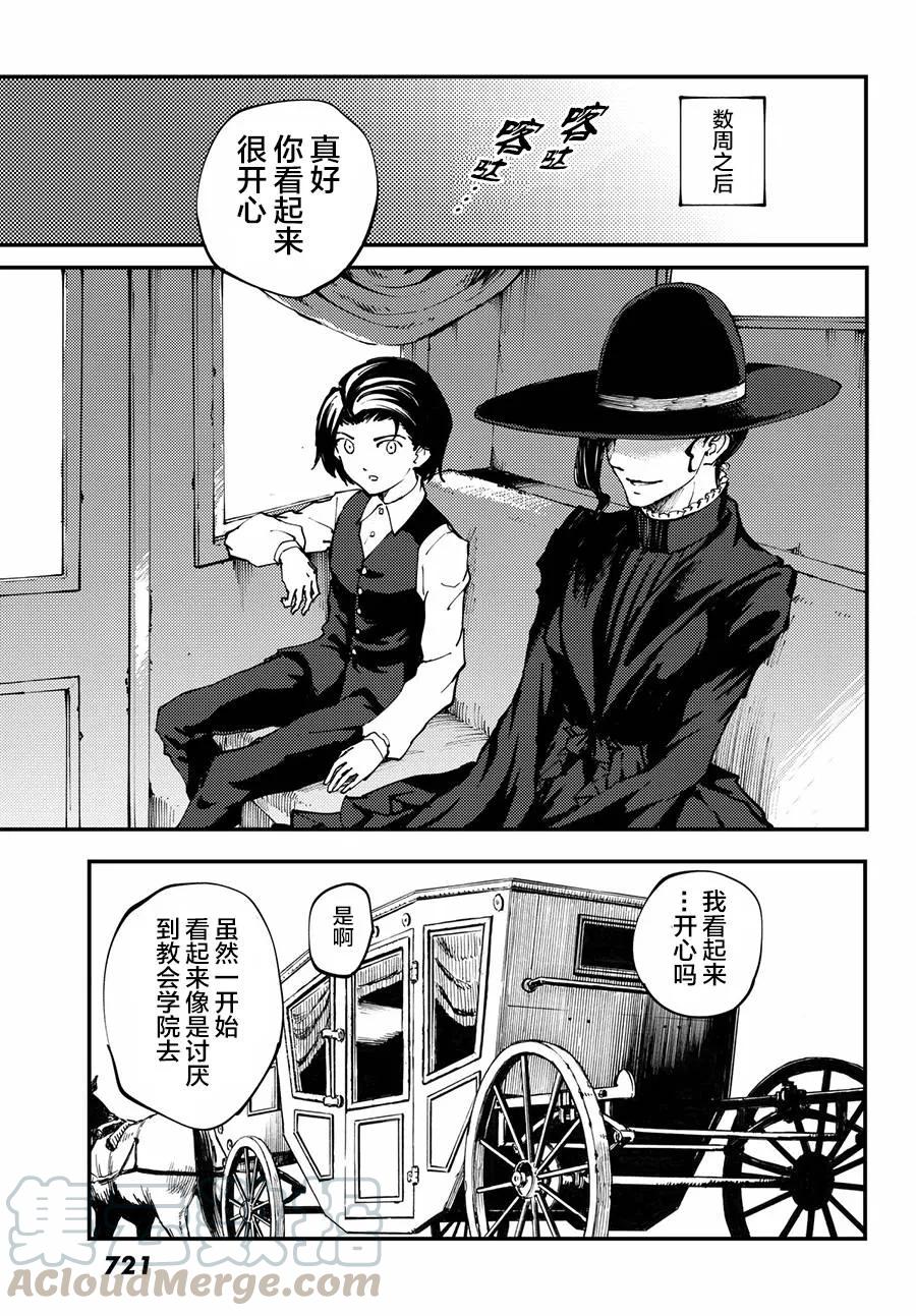 《猎兽神兵（致曾为神之众兽）》41 最初的记忆 第25页