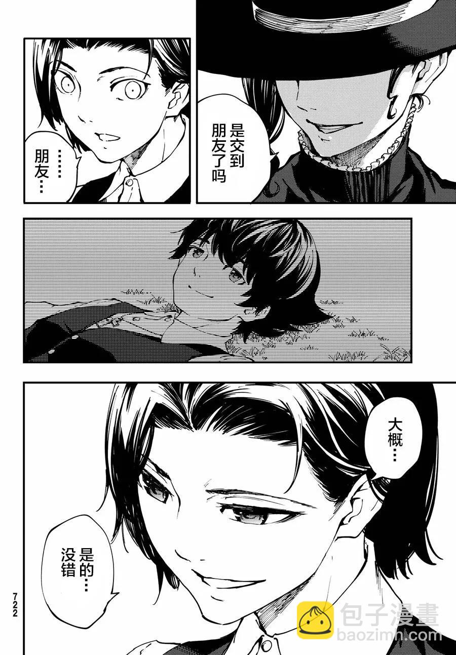 《猎兽神兵（致曾为神之众兽）》41 最初的记忆 第26页
