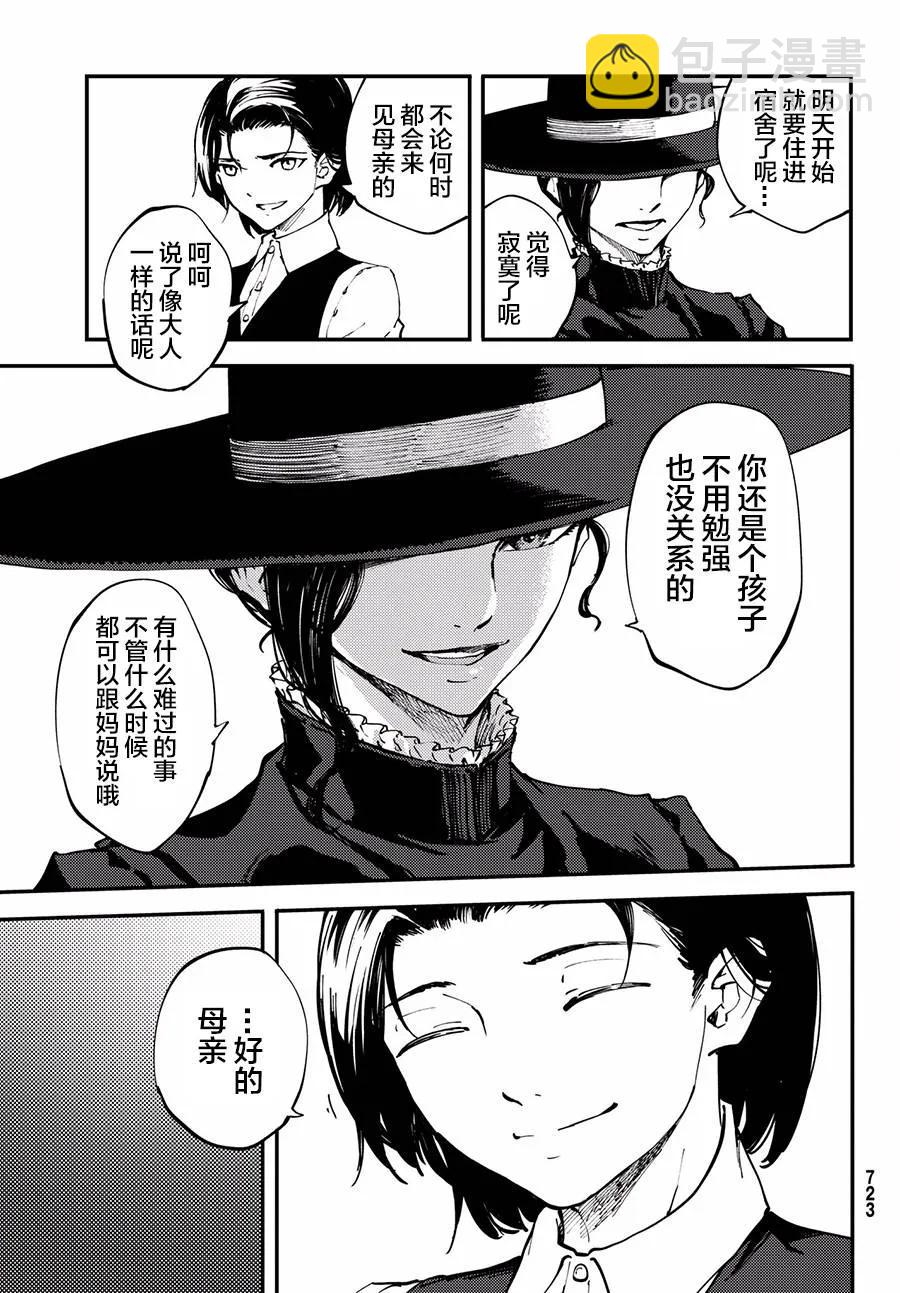 《猎兽神兵（致曾为神之众兽）》41 最初的记忆 第27页