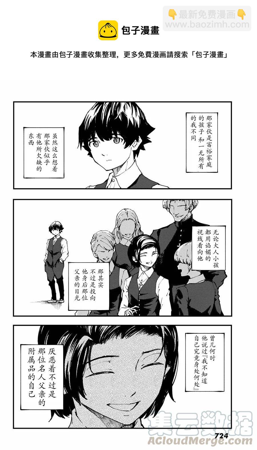 《猎兽神兵（致曾为神之众兽）》41 最初的记忆 第28页