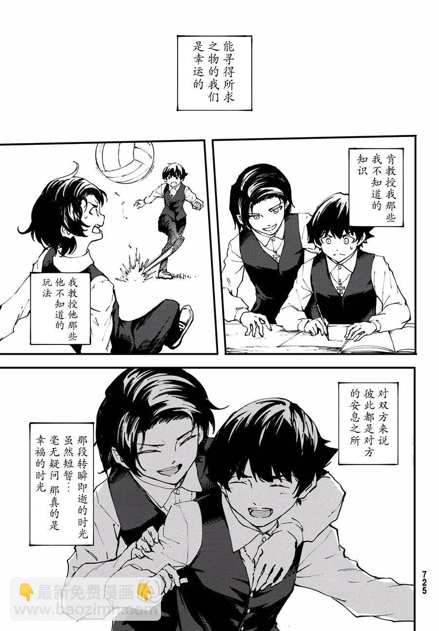 《猎兽神兵（致曾为神之众兽）》41 最初的记忆 第29页
