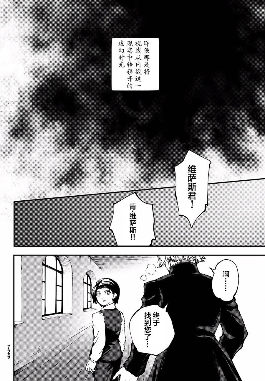《猎兽神兵（致曾为神之众兽）》41 最初的记忆 第30页