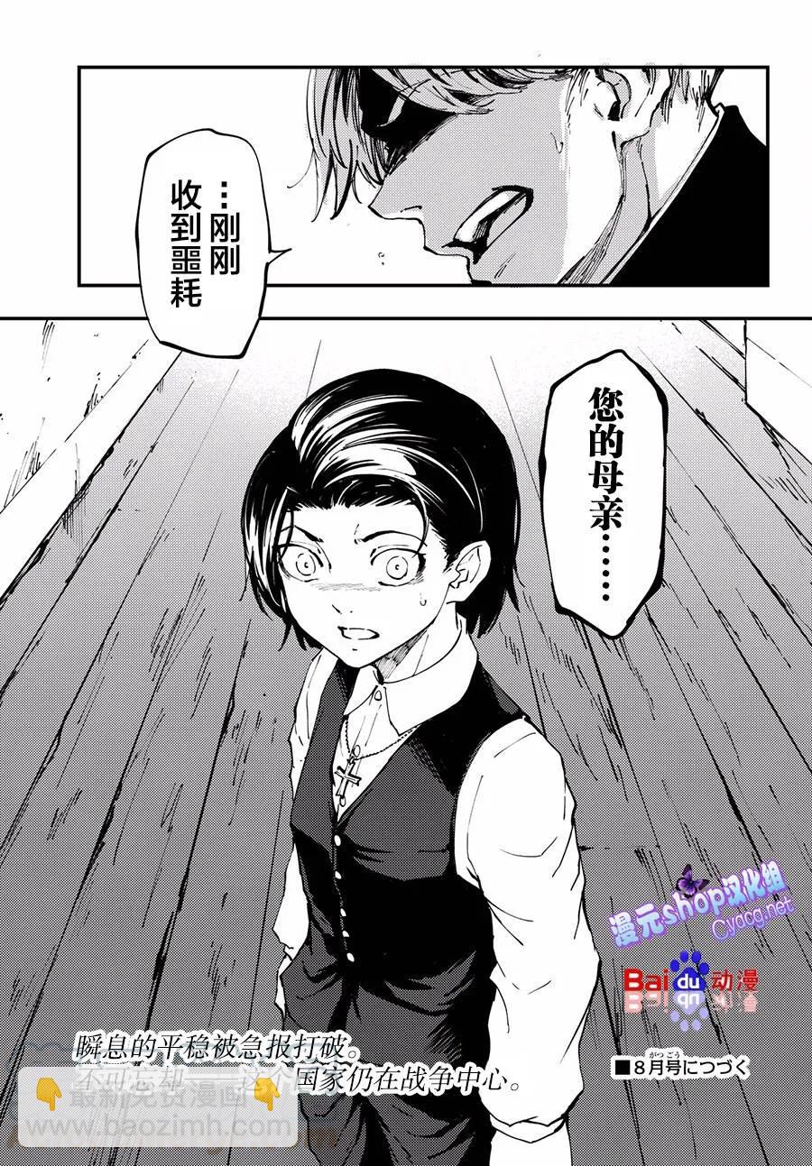 《猎兽神兵（致曾为神之众兽）》41 最初的记忆 第31页