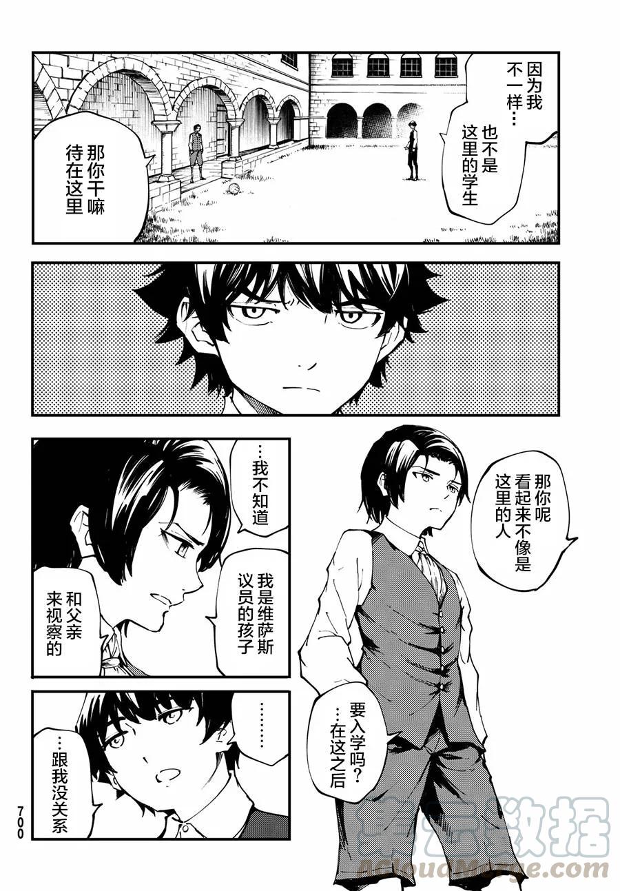 《猎兽神兵（致曾为神之众兽）》41 最初的记忆 第4页