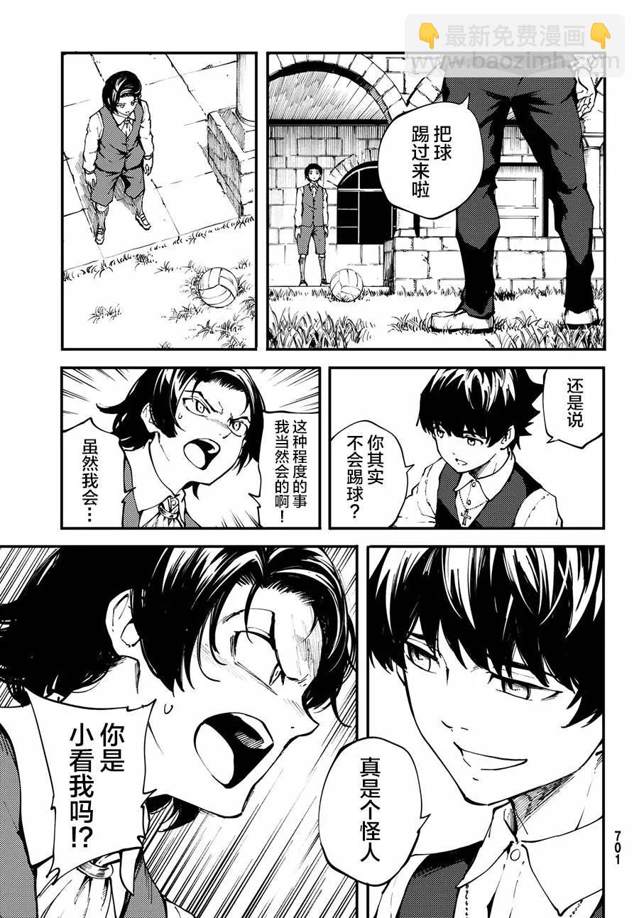 《猎兽神兵（致曾为神之众兽）》41 最初的记忆 第5页