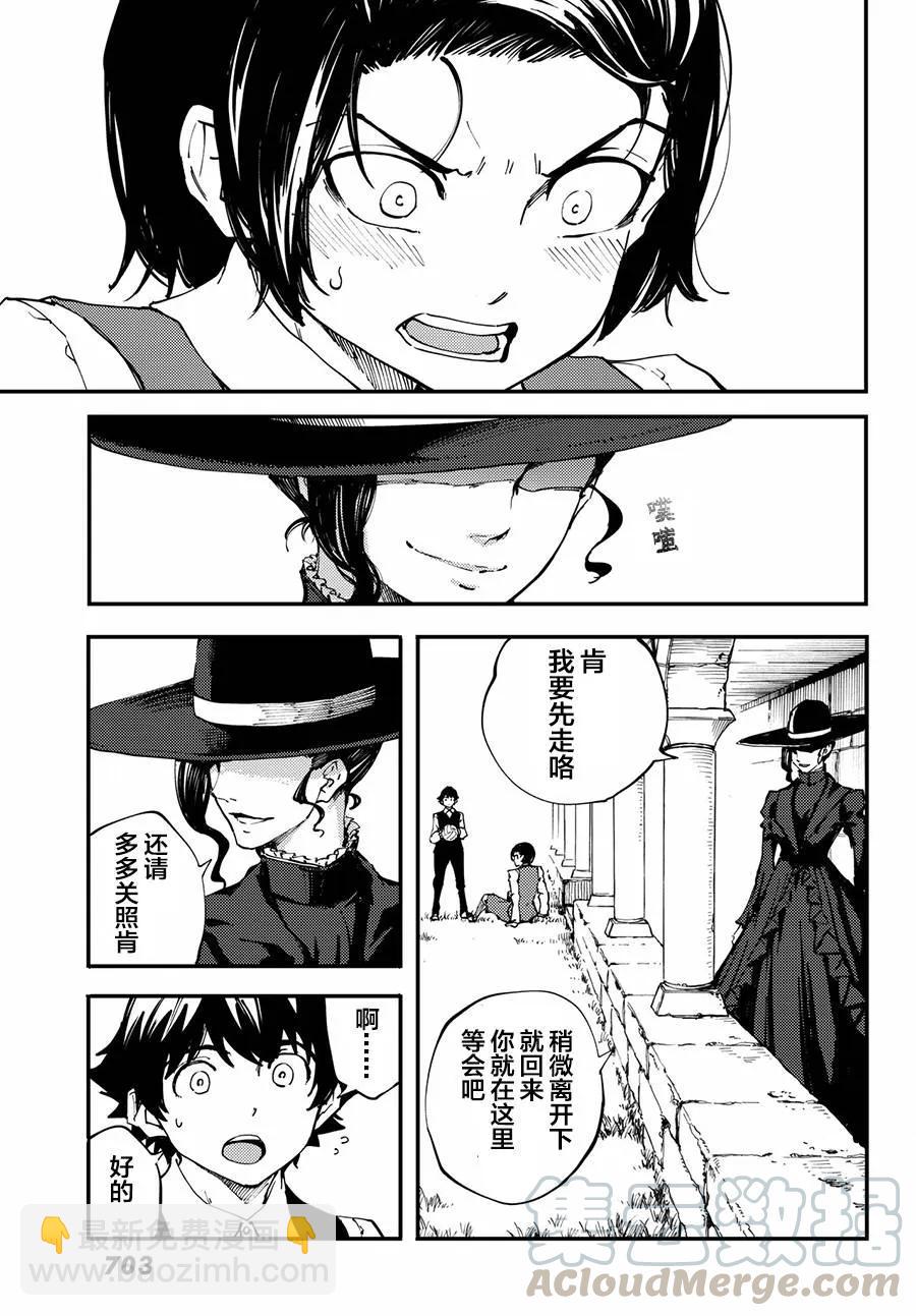 《猎兽神兵（致曾为神之众兽）》41 最初的记忆 第7页