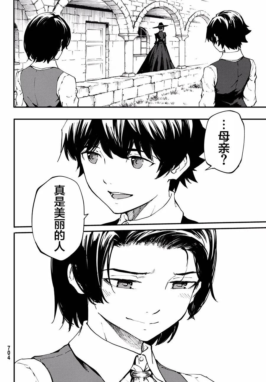 《猎兽神兵（致曾为神之众兽）》41 最初的记忆 第8页