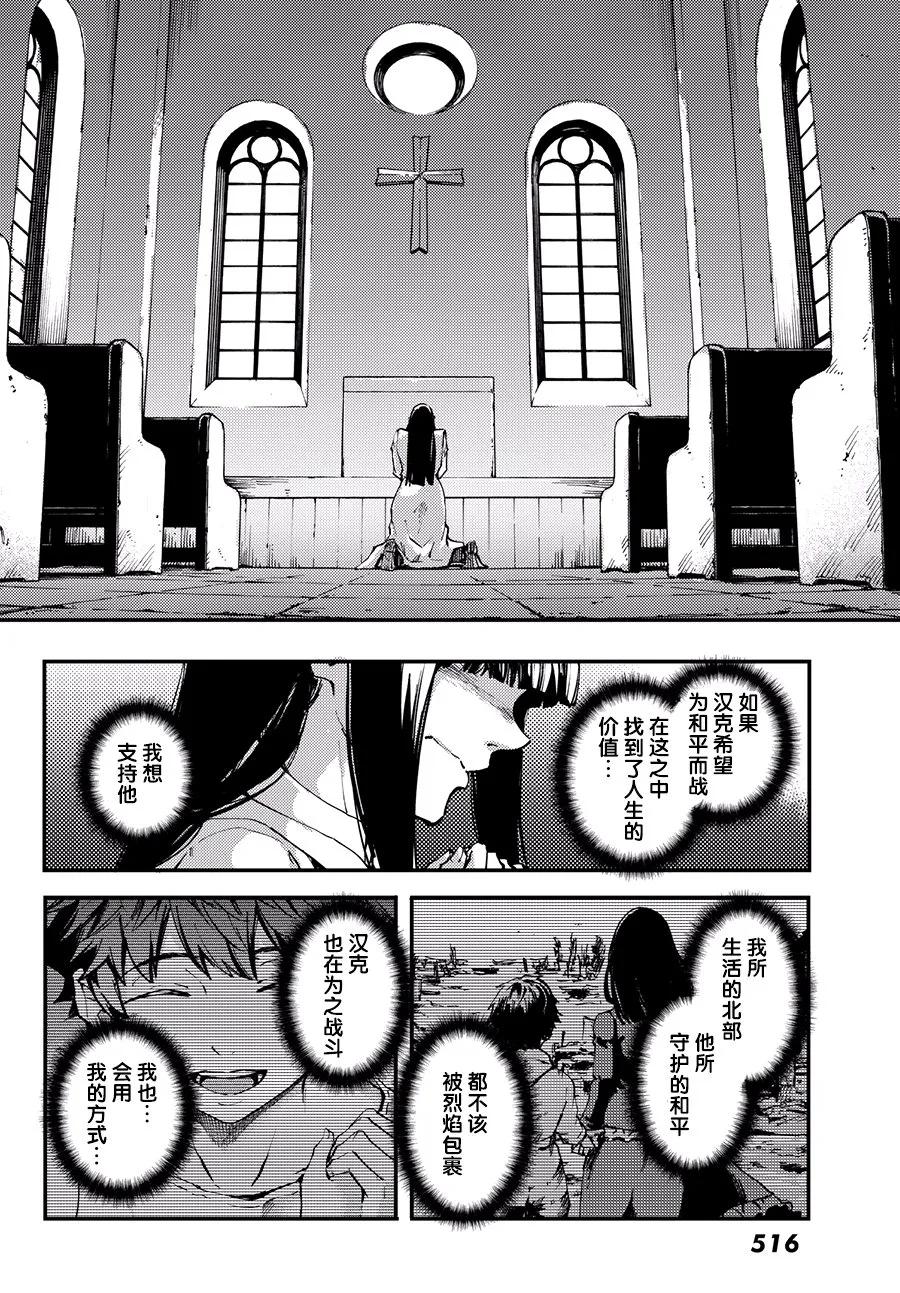 《猎兽神兵（致曾为神之众兽）》44 最初的记忆 第11页