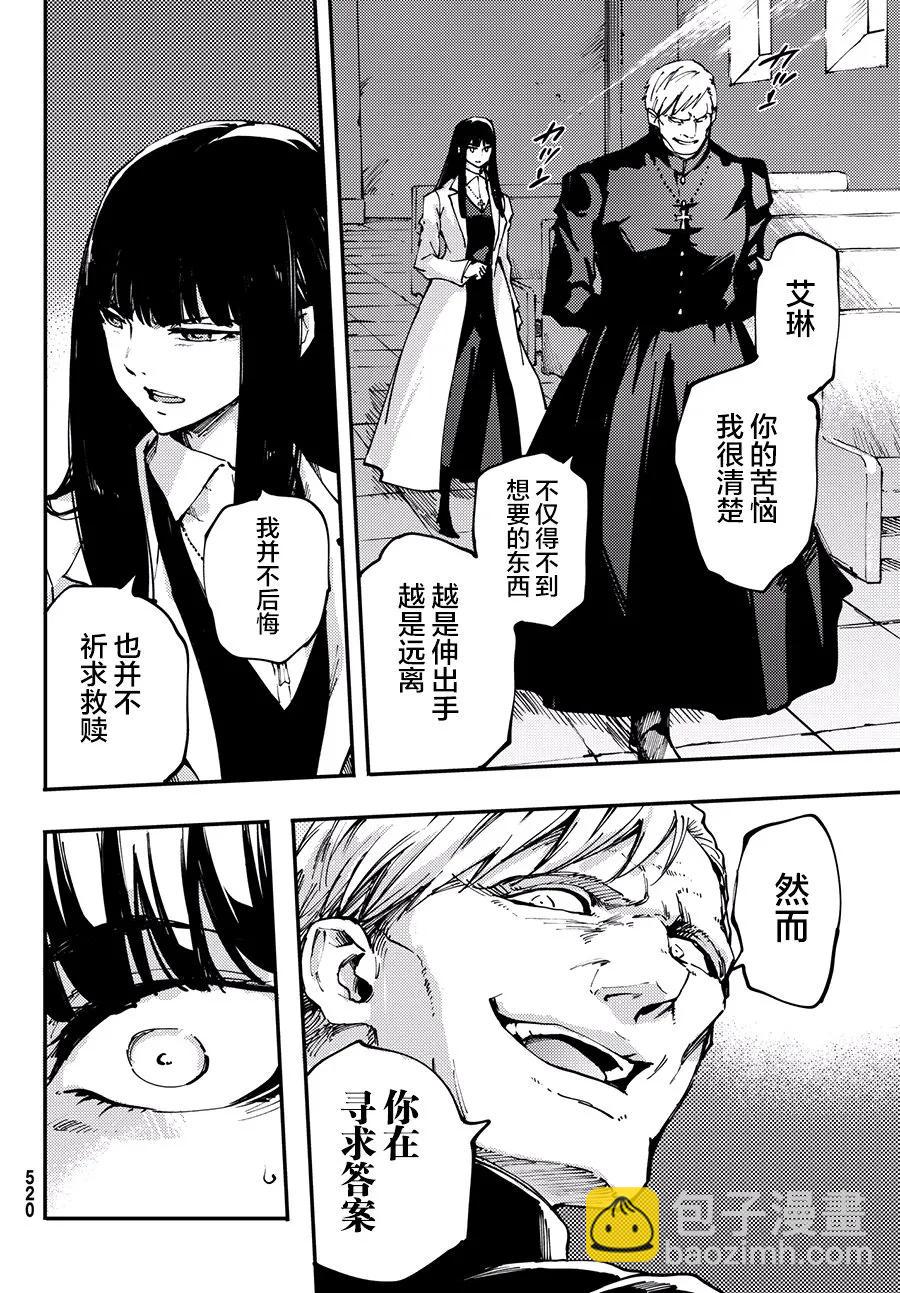 《猎兽神兵（致曾为神之众兽）》44 最初的记忆 第15页