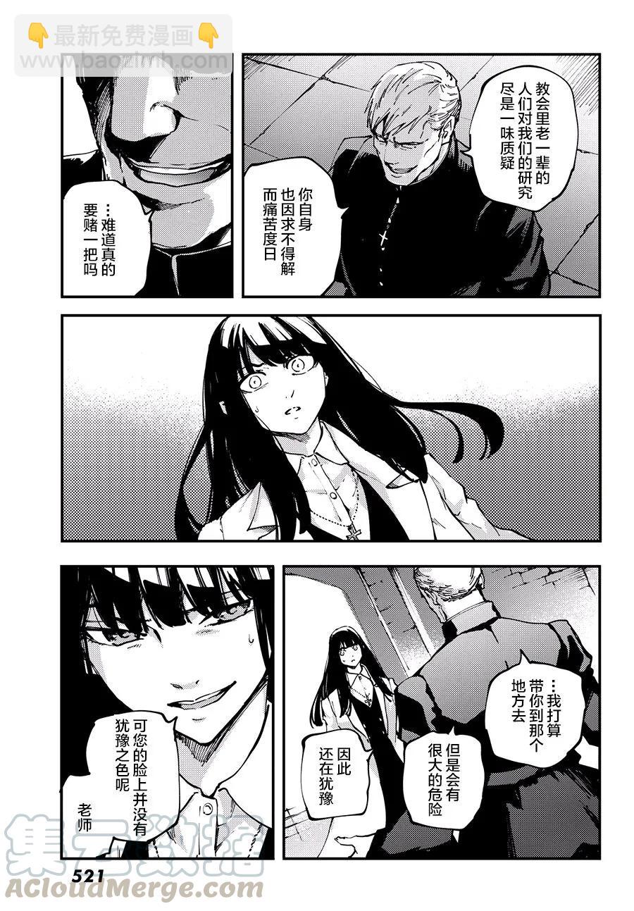 《猎兽神兵（致曾为神之众兽）》44 最初的记忆 第16页