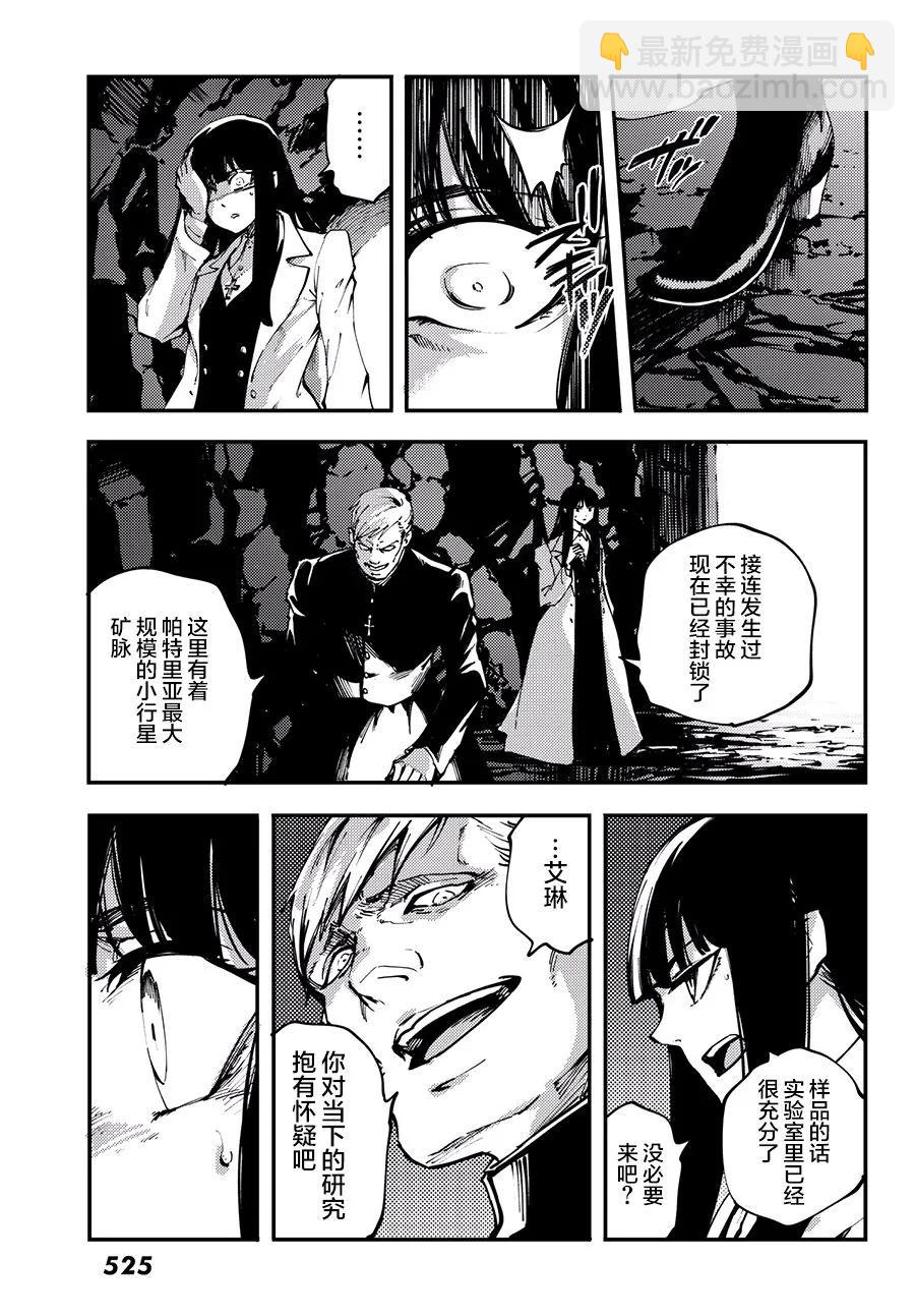 《猎兽神兵（致曾为神之众兽）》44 最初的记忆 第20页