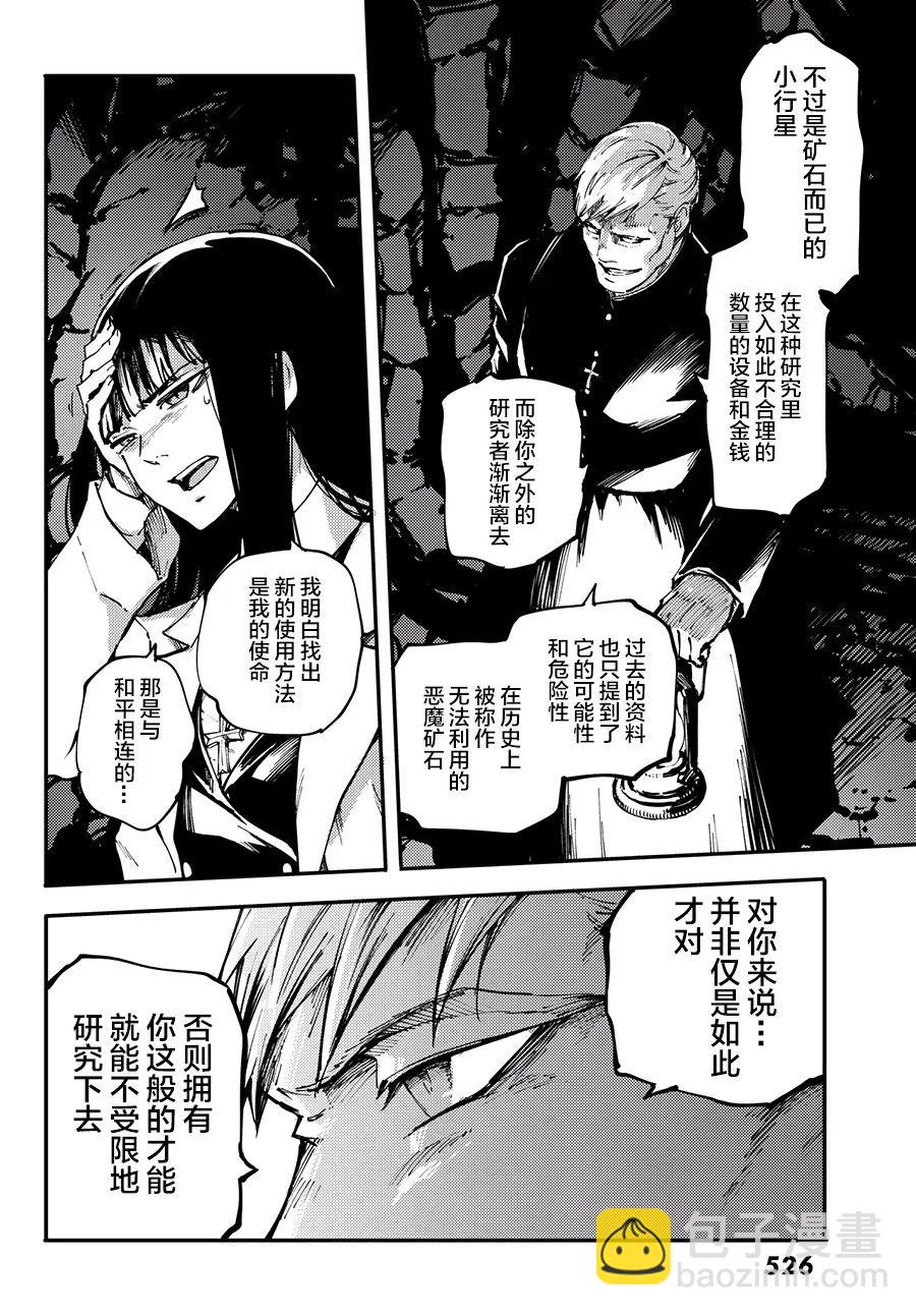 《猎兽神兵（致曾为神之众兽）》44 最初的记忆 第21页