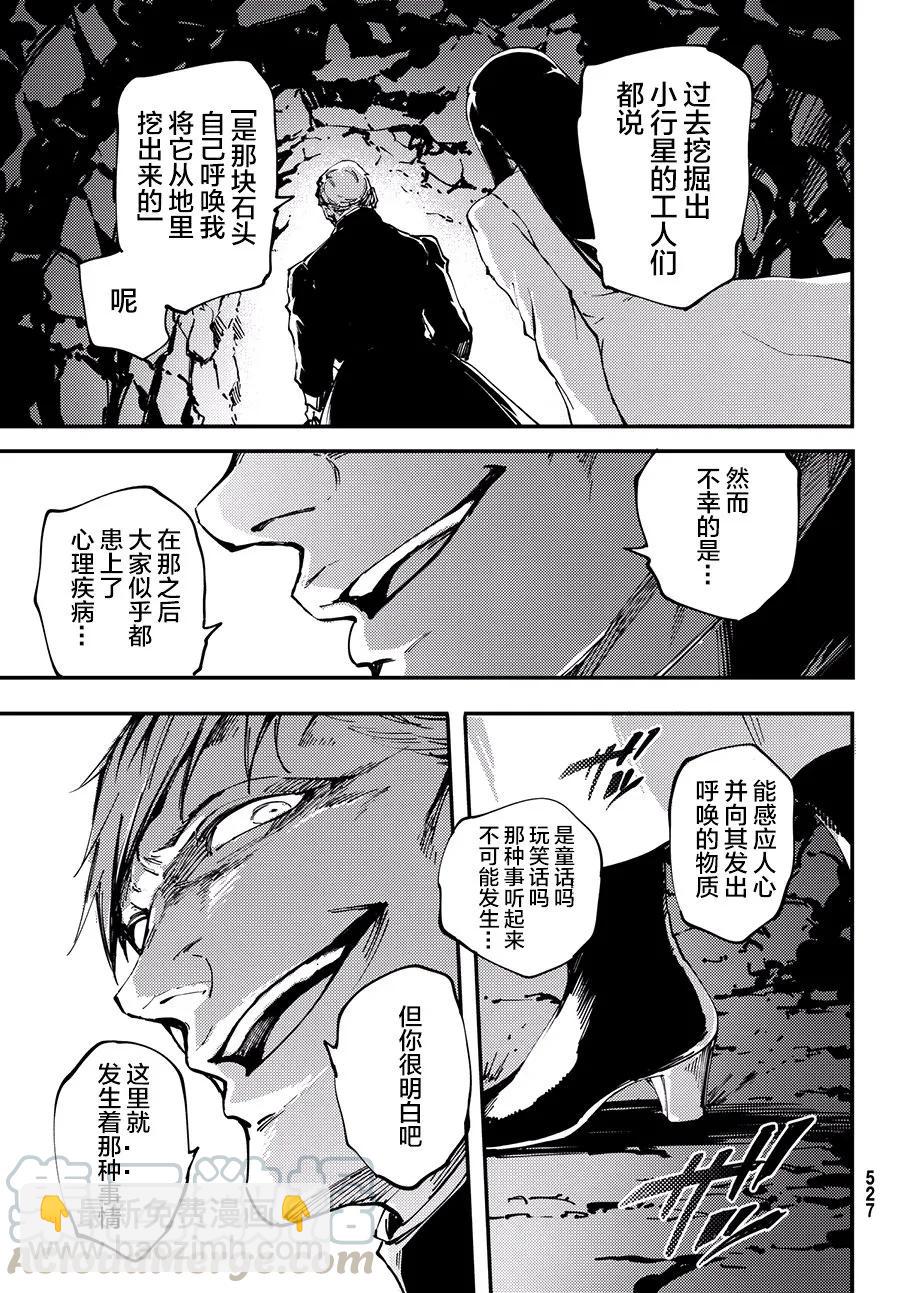 《猎兽神兵（致曾为神之众兽）》44 最初的记忆 第22页