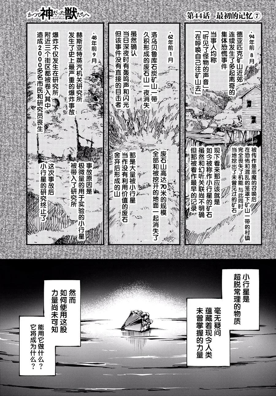 《猎兽神兵（致曾为神之众兽）》44 最初的记忆 第2页