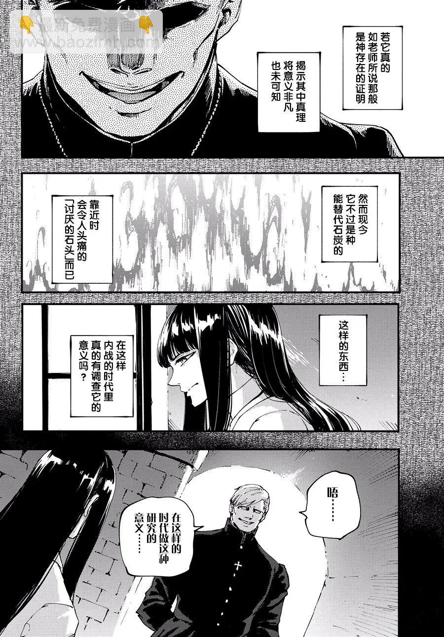 《猎兽神兵（致曾为神之众兽）》44 最初的记忆 第3页