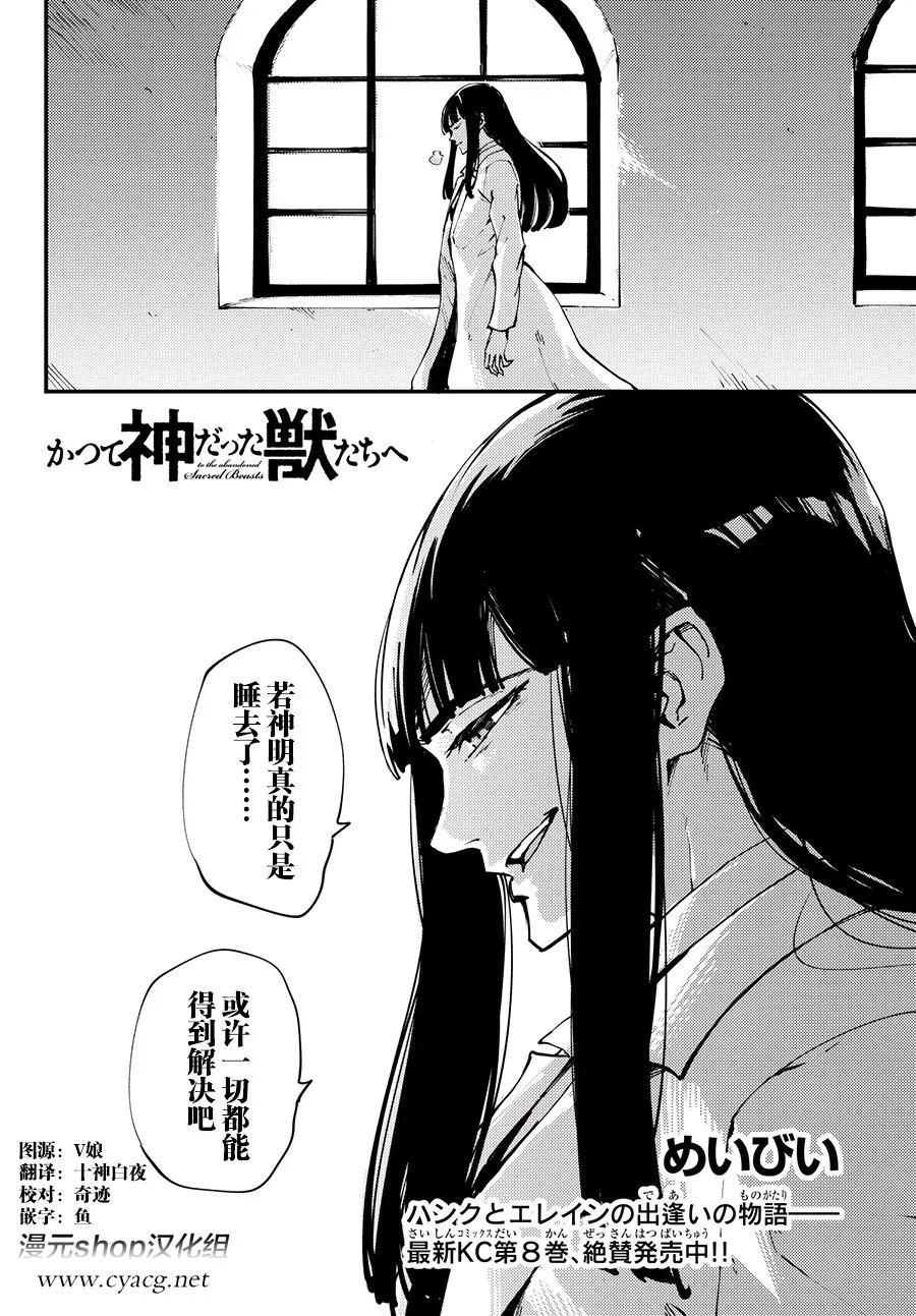 《猎兽神兵（致曾为神之众兽）》44 最初的记忆 第5页