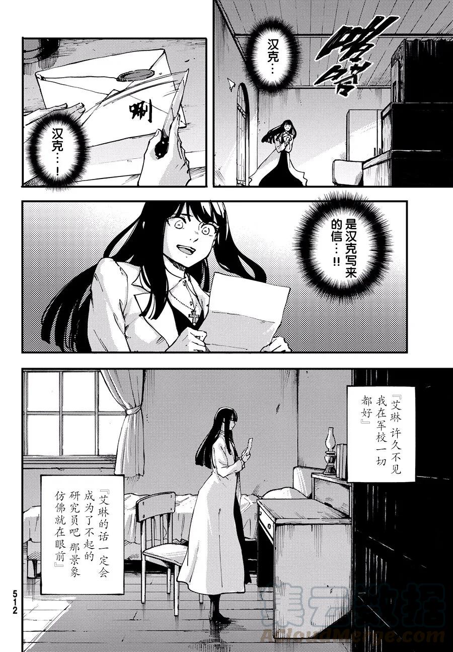 《猎兽神兵（致曾为神之众兽）》44 最初的记忆 第7页
