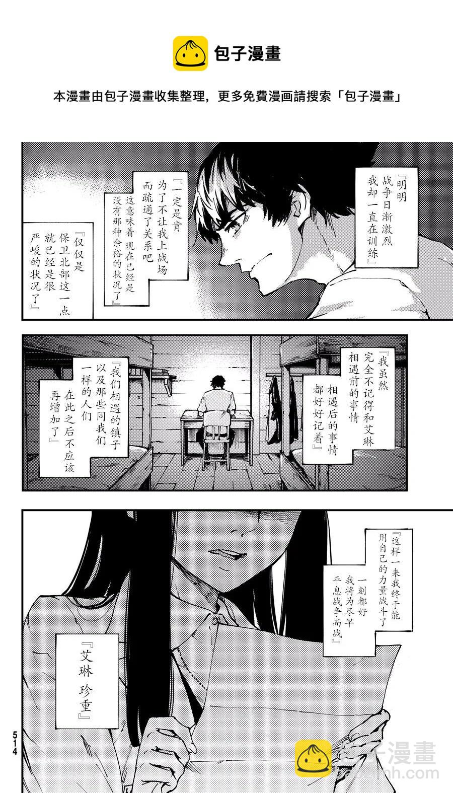 《猎兽神兵（致曾为神之众兽）》44 最初的记忆 第9页
