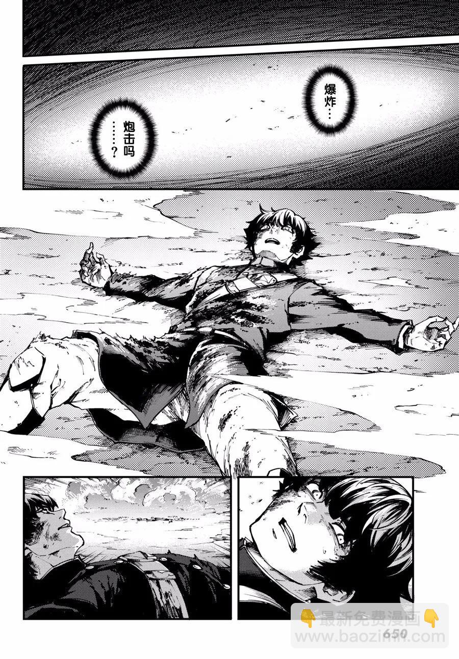 《猎兽神兵（致曾为神之众兽）》46 最初的记忆 第12页
