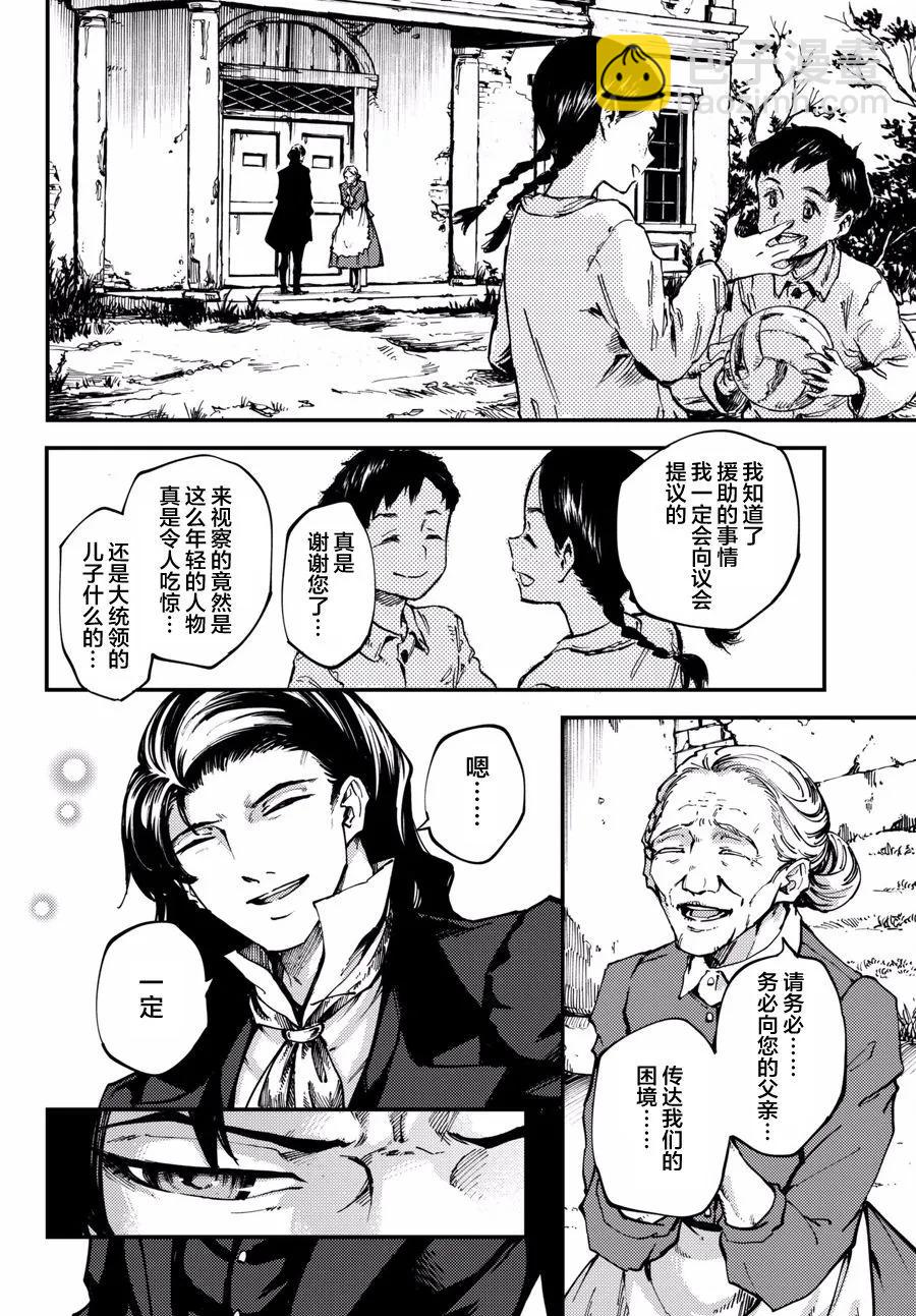 《猎兽神兵（致曾为神之众兽）》46 最初的记忆 第14页